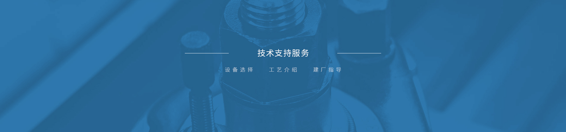 食用油加工技術