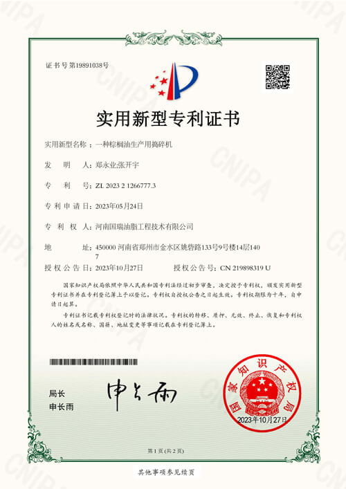 一種棕櫚油生產(chǎn)用搗碎機(jī)