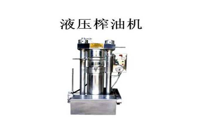 快速液壓榨油機(jī)|芝麻油榨油機(jī)
