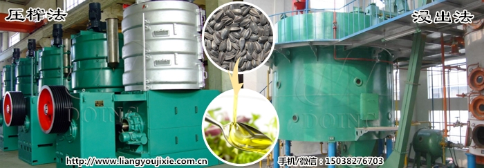 葵花籽油生產(chǎn)方式