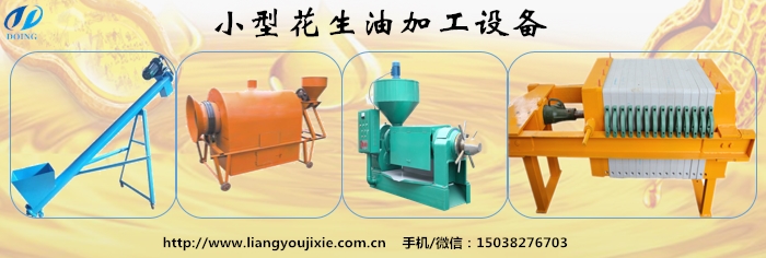 花生油加工設(shè)備
