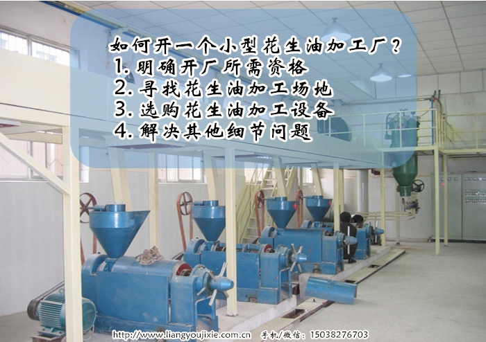 花生油加工廠