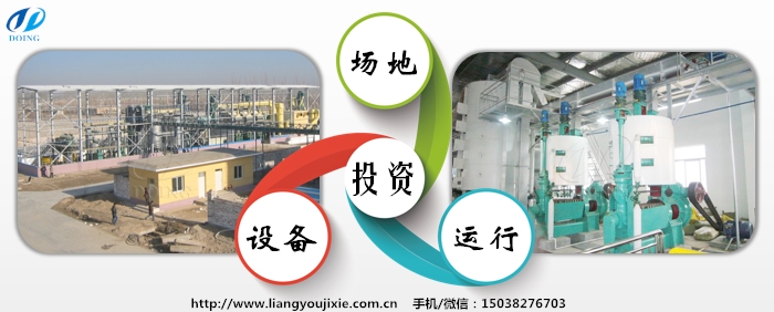 菜籽油加工廠