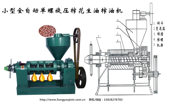 花生榨油機