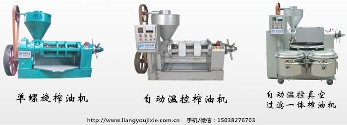 菜籽榨油機