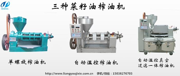 菜籽榨油機(jī)