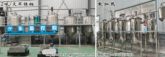 食用油精煉設備