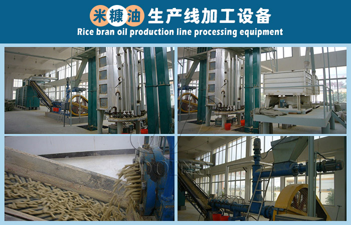 米糠油加工設(shè)備