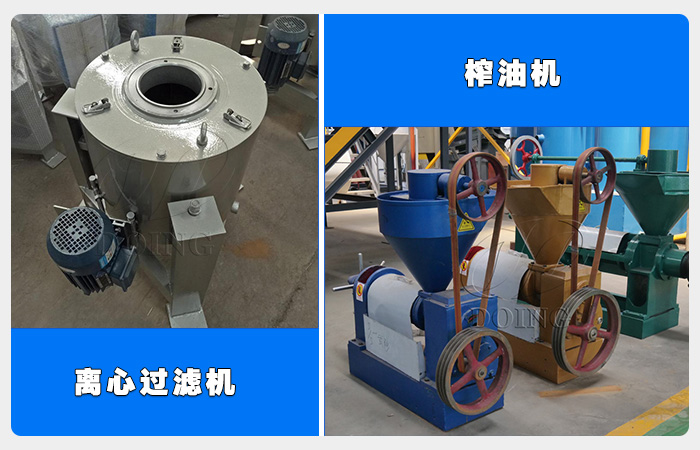 離心過濾機和榨油機