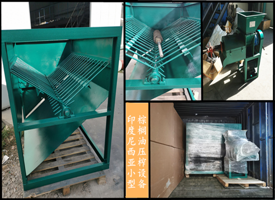 國瑞小型棕櫚油壓榨設(shè)備發(fā)往印度尼西亞