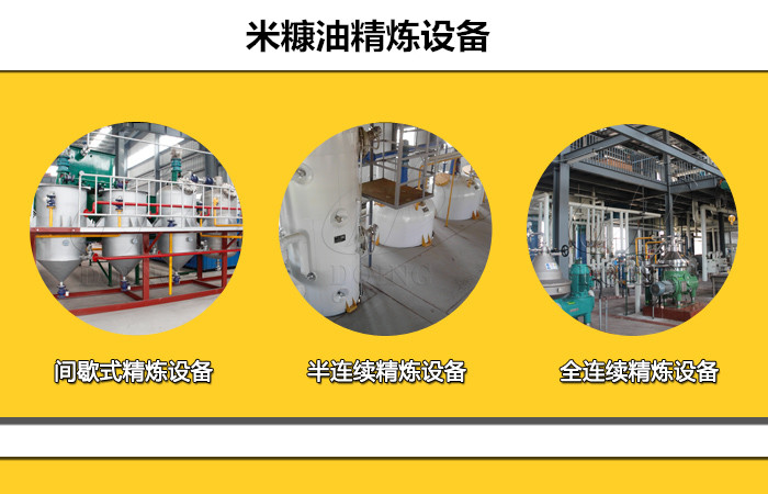 米糠油精煉設備