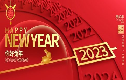 新歲啟封，美好常在，國(guó)瑞祝您兔年吉祥！