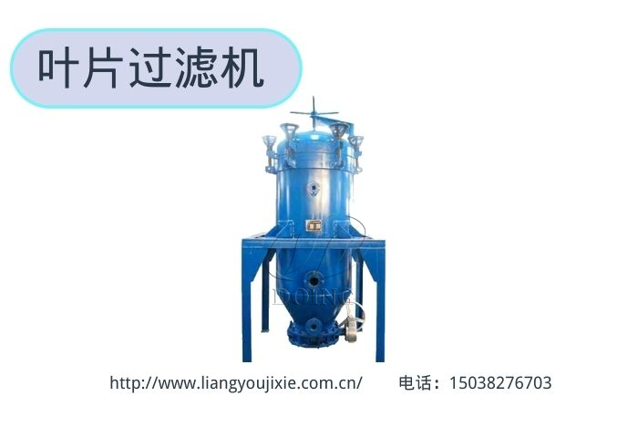 葉片過濾機(jī)