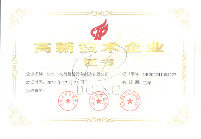 焦作東盈-高新證書.jpg