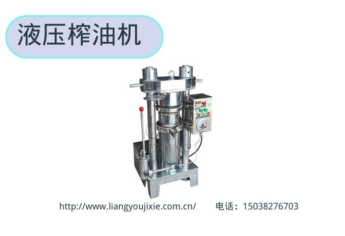 液壓榨油機