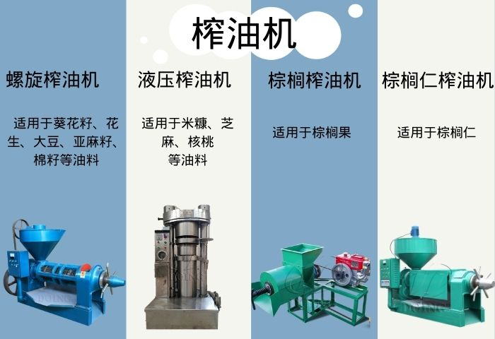 榨油機