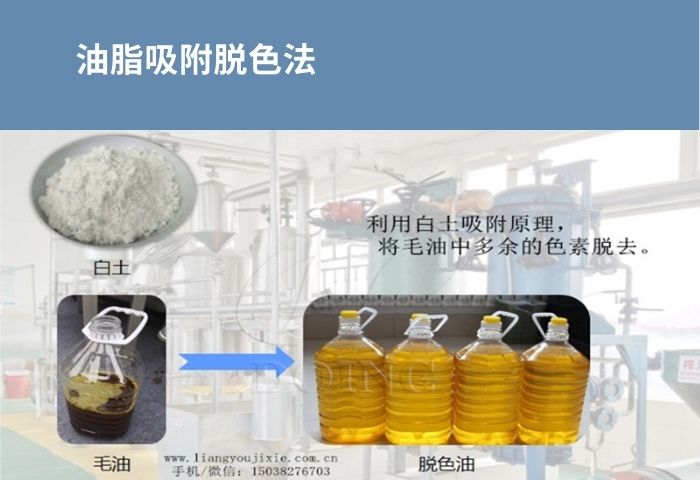 油脂吸附脫色法