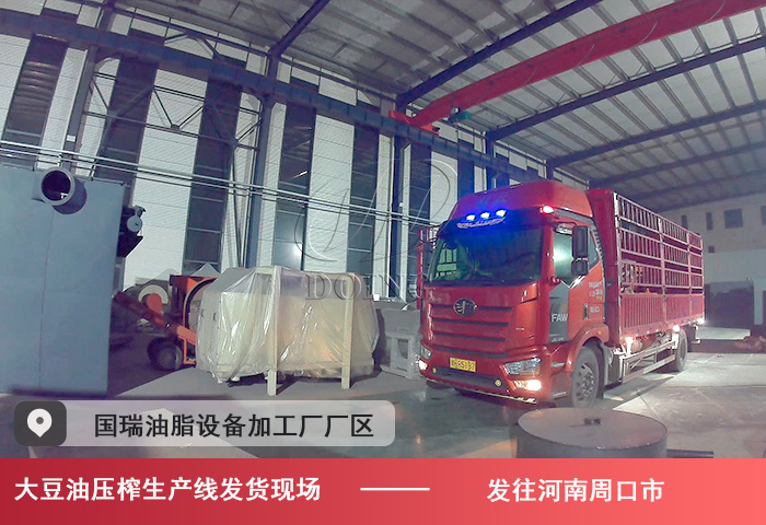 河南周口市大豆油壓榨生產線