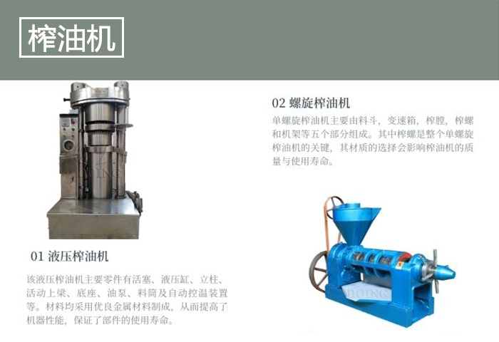 榨油機