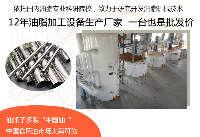 菜籽油精煉設(shè)備