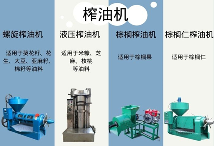 棕櫚仁油有專用榨油機