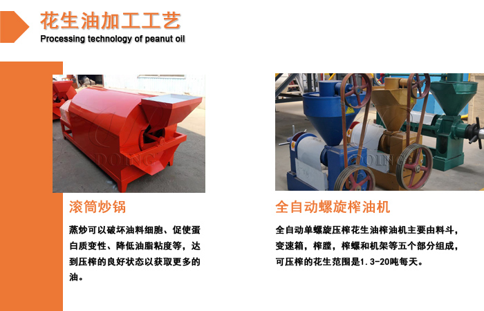 熱榨榨油機(jī)