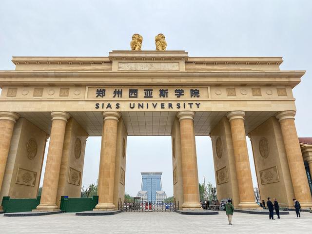 鄭州西亞斯學(xué)院