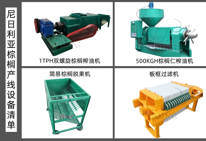 小型棕櫚壓榨設(shè)備.jpg