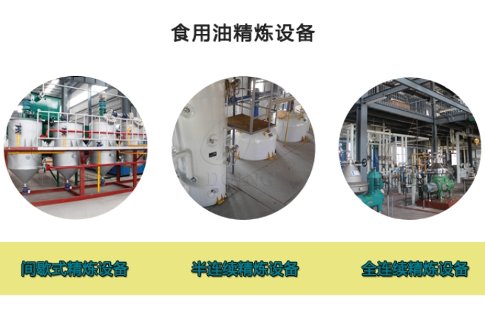 食用油精煉設(shè)備.jpg