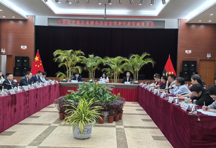 安哥拉中資企業(yè)商會(huì)與訪安學(xué)者代表交流座談會(huì).jpg