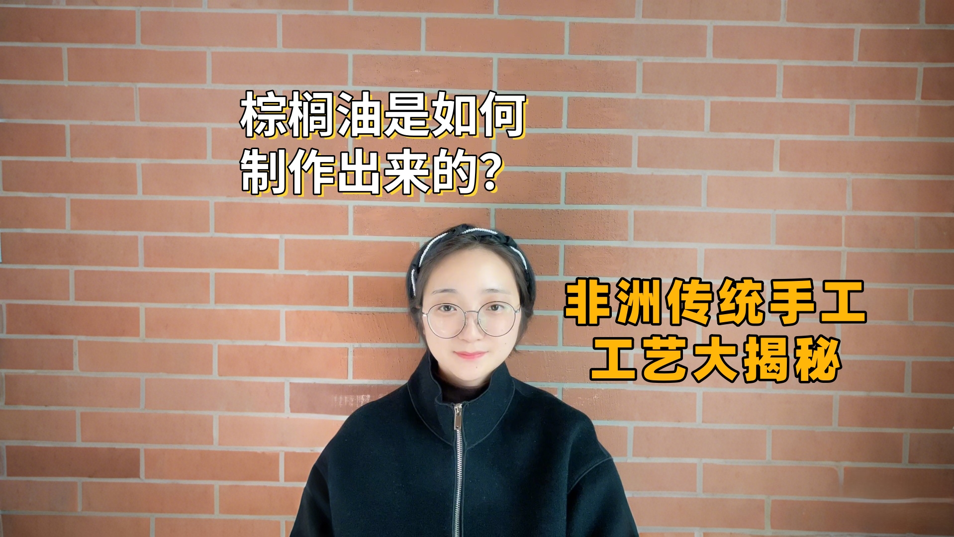 沉浸式體驗：帶你看非洲傳統(tǒng)手工工藝，如何制作棕櫚油？