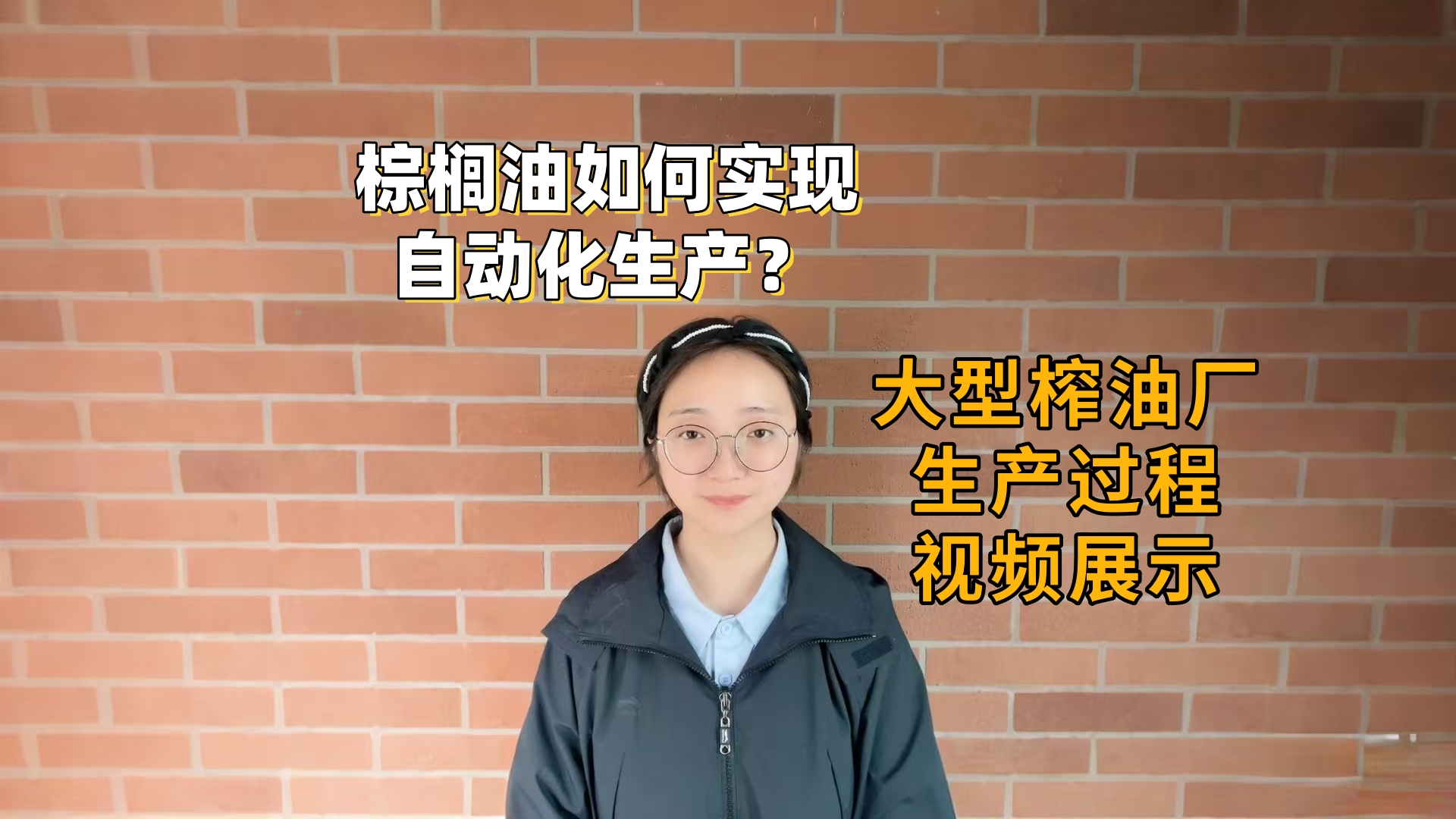 現(xiàn)代工業(yè)化棕櫚油加工廠如何生產(chǎn)棕櫚油？棕櫚榨油廠制作棕櫚油過程詳解