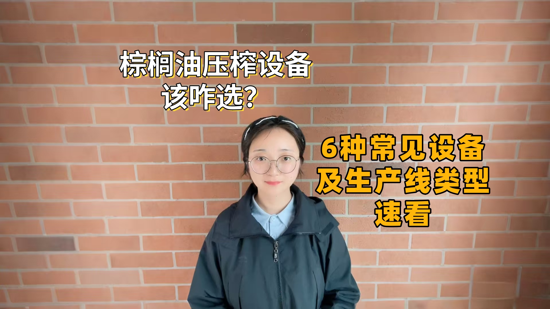 棕櫚油壓榨設備怎么選：從單臺設備到全自動線，一文讀懂6種常見棕櫚油生產(chǎn)線！