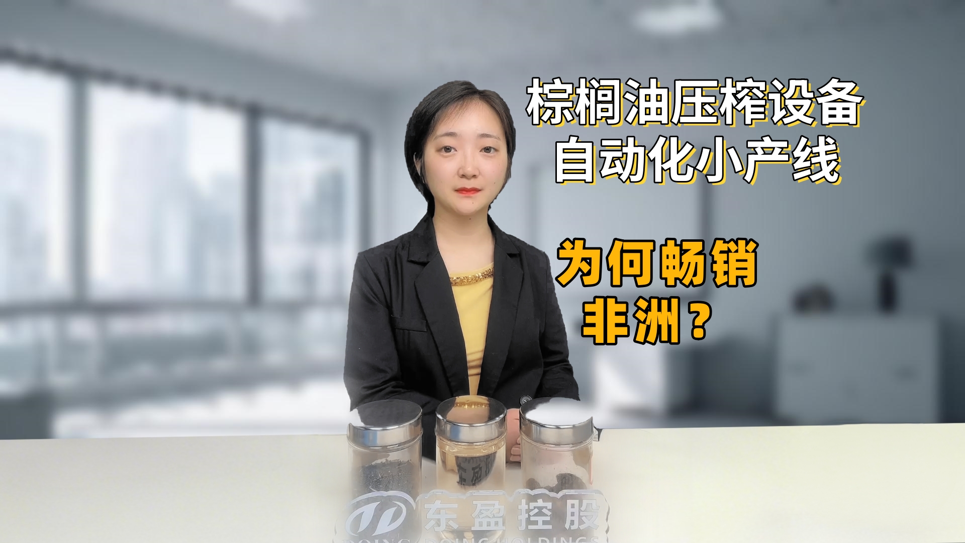 暢銷非洲的小型自動化棕櫚油生產(chǎn)線，專利賦能，大型產(chǎn)線同款技術(shù)！