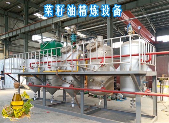 菜籽油精煉設備及菜籽油精煉工藝流程介紹