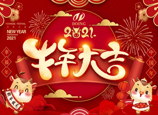 金牛賀歲，歡樂祥瑞，東盈國瑞油脂祝大家新年快樂！