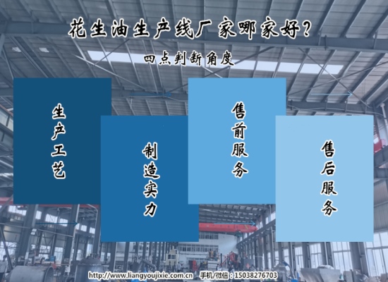 花生油生產(chǎn)線廠家哪家好？