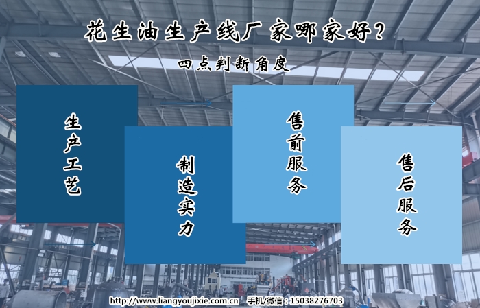 花生油生產(chǎn)線廠家