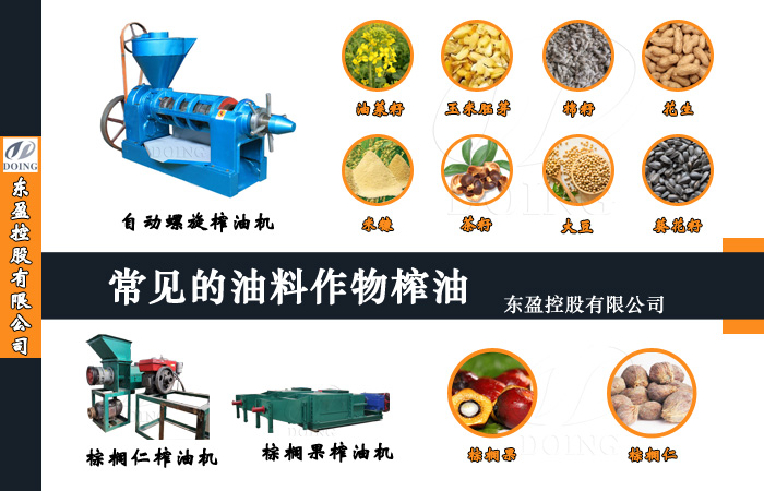 榨油機
