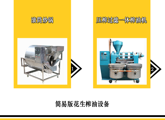 小型花生油榨油設(shè)備多少錢一臺(tái)？