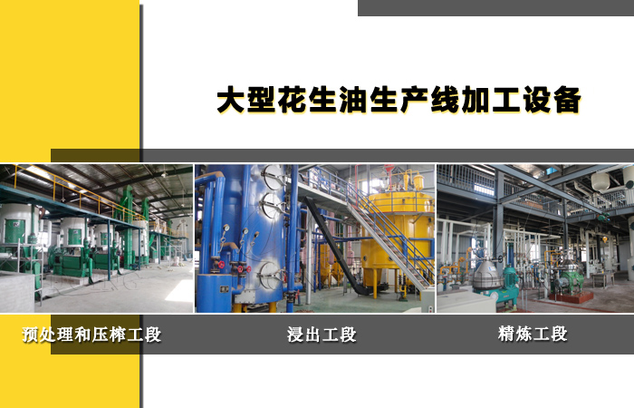 花生油加工設(shè)備
