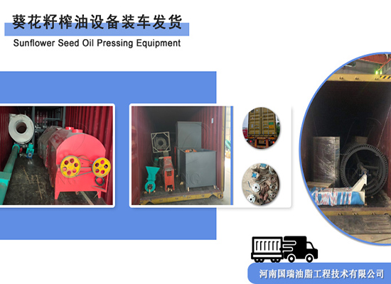 歷時(shí)兩個(gè)月，尼日利亞客戶從國瑞油脂訂購的YZYX90葵花籽油榨油機(jī)發(fā)貨啦！