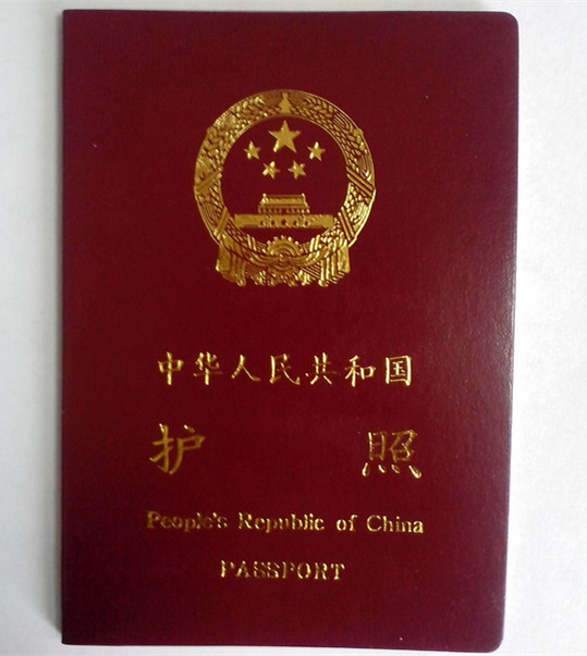護(hù)照