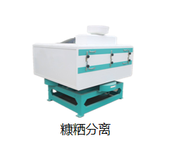 糠粞分離篩