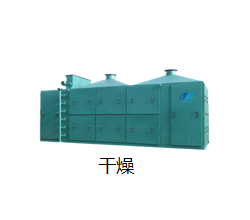 平板烘干機