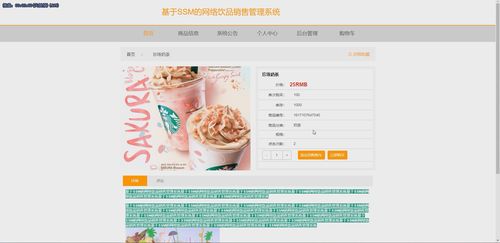 基于SSM框架的網(wǎng)絡(luò)飲品銷售管理系統(tǒng)設(shè)計與實現(xiàn)